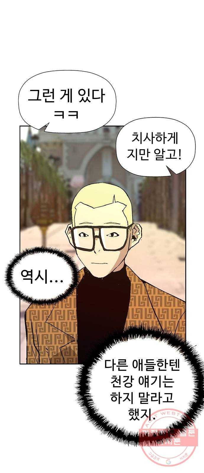 약한영웅 183화 75