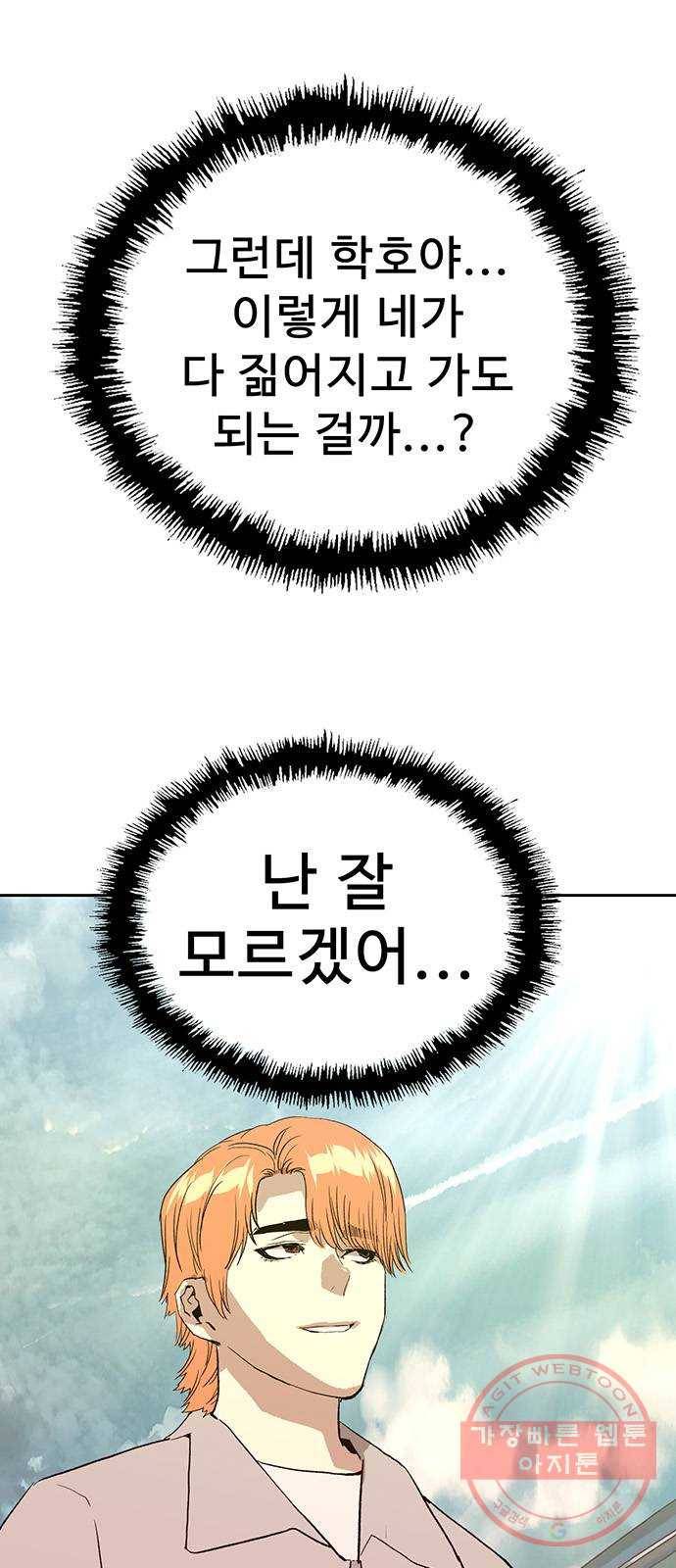 약한영웅 183화 76