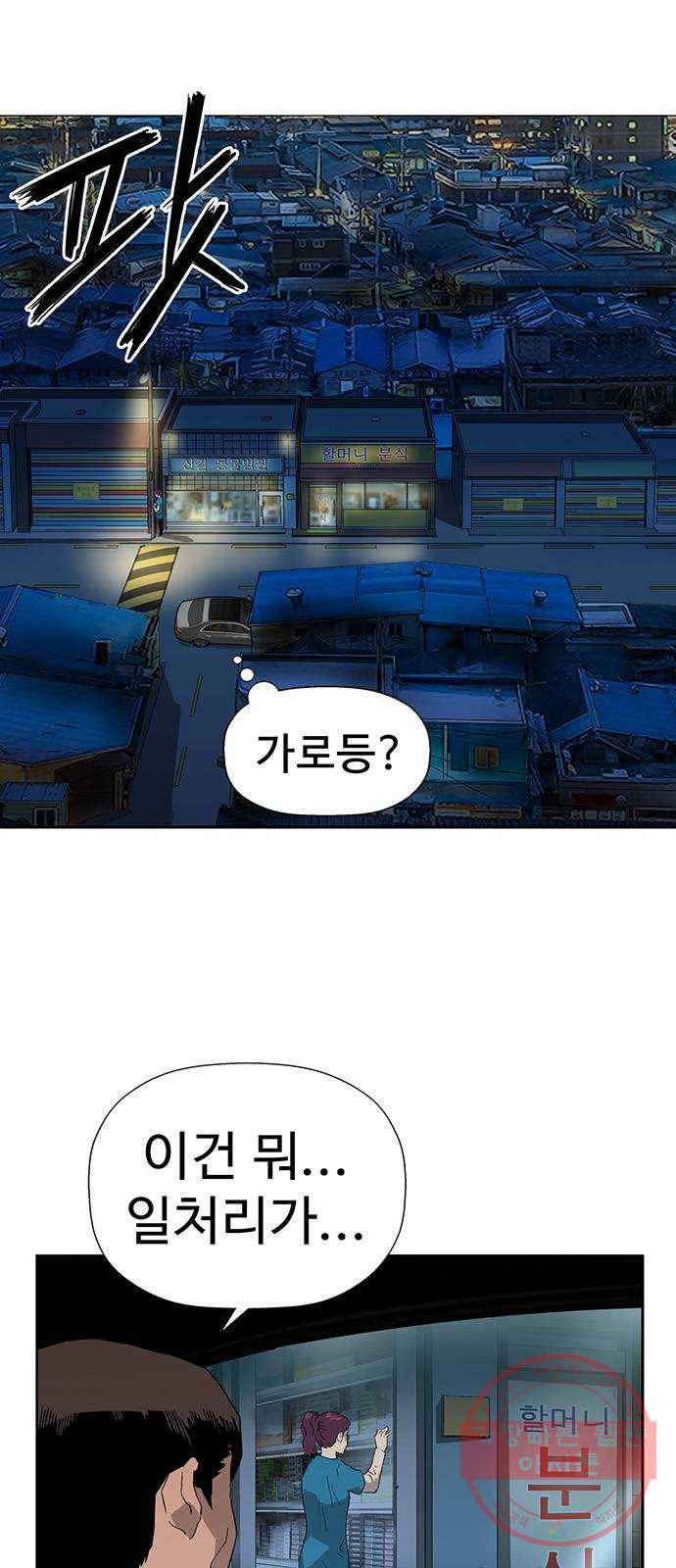 약한영웅 183화 79