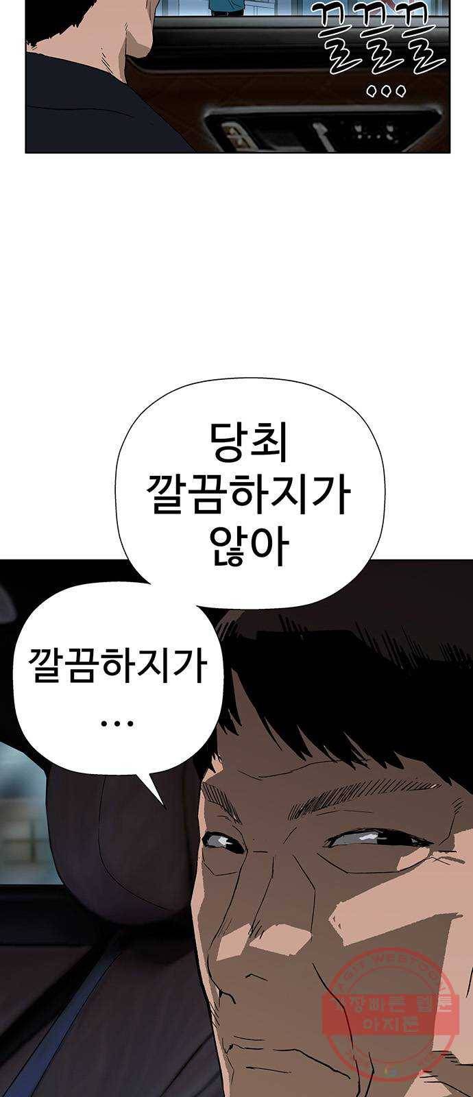 약한영웅 183화 80