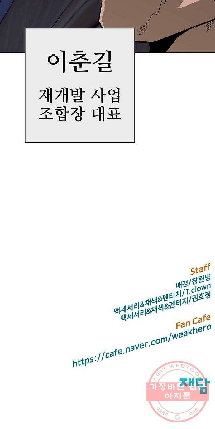 약한영웅 183화 81