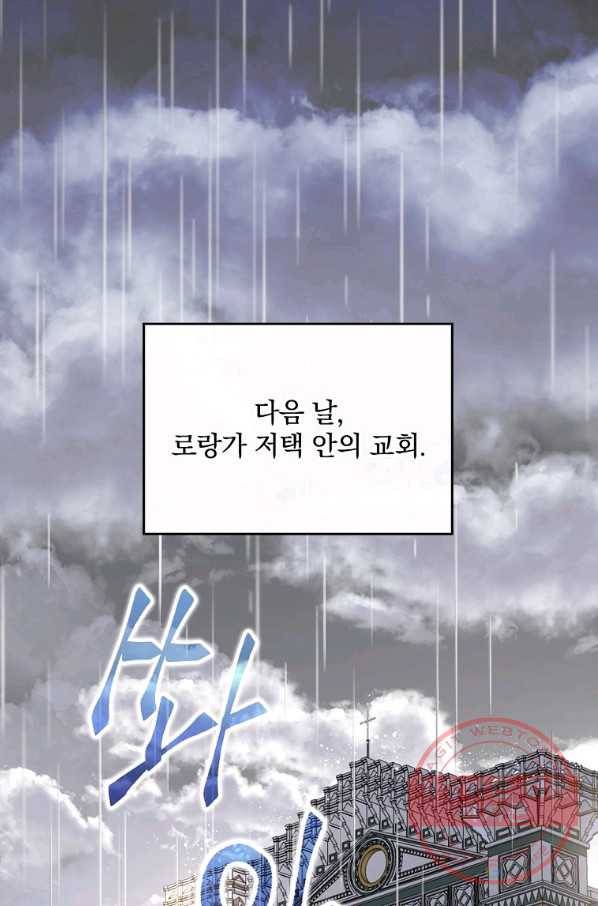 동화 속 악역의 완벽한 엔딩 플랜 19화 1
