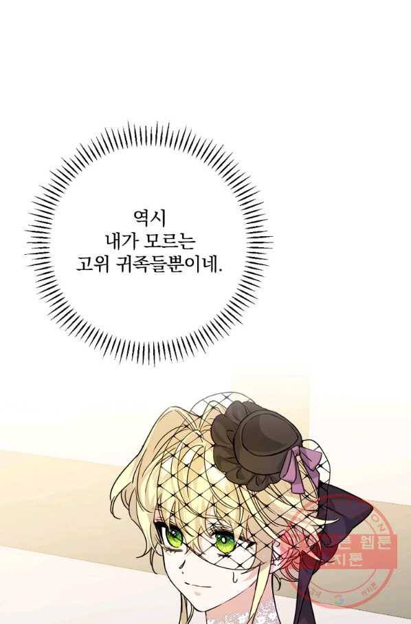 동화 속 악역의 완벽한 엔딩 플랜 19화 5