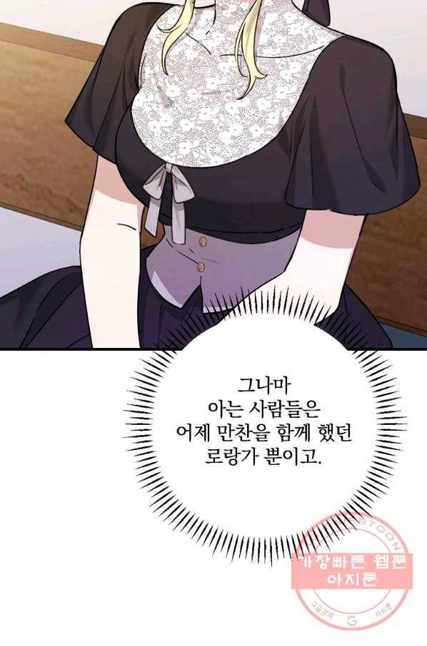 동화 속 악역의 완벽한 엔딩 플랜 19화 6