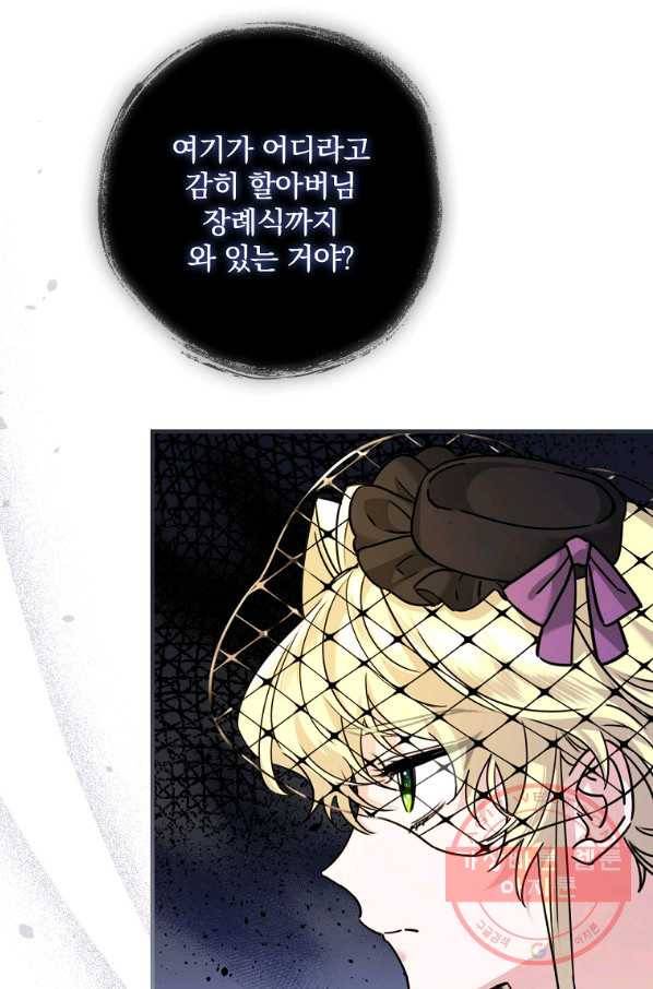 동화 속 악역의 완벽한 엔딩 플랜 19화 7