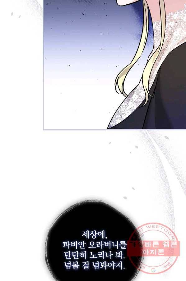 동화 속 악역의 완벽한 엔딩 플랜 19화 8