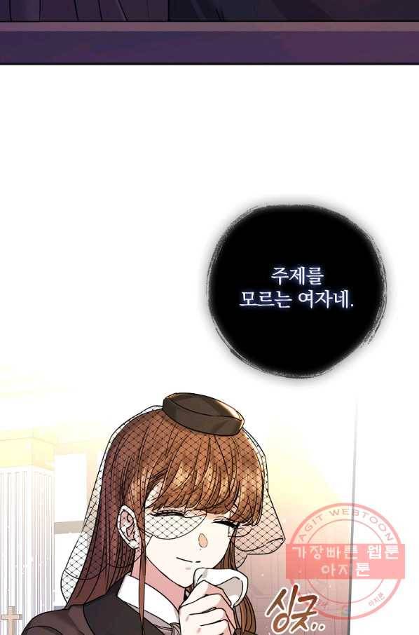 동화 속 악역의 완벽한 엔딩 플랜 19화 10