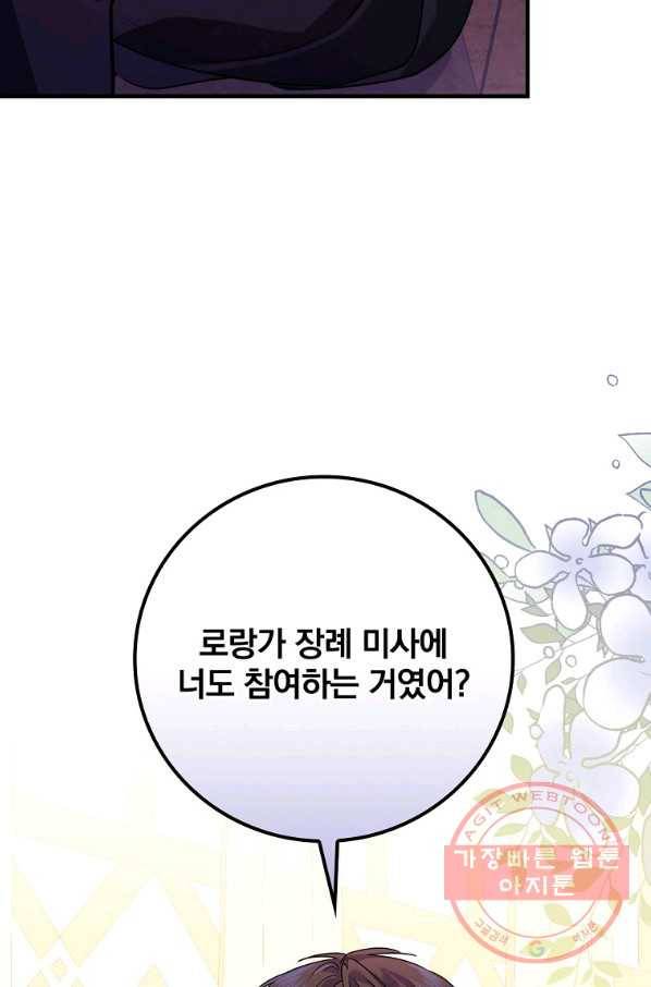 동화 속 악역의 완벽한 엔딩 플랜 19화 17