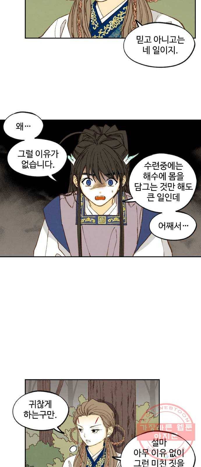 합격시켜주세용 131화 3
