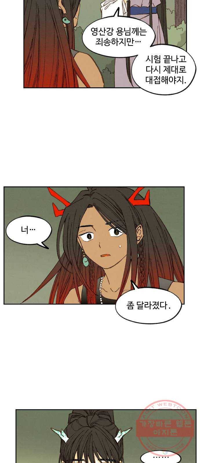 합격시켜주세용 131화 17