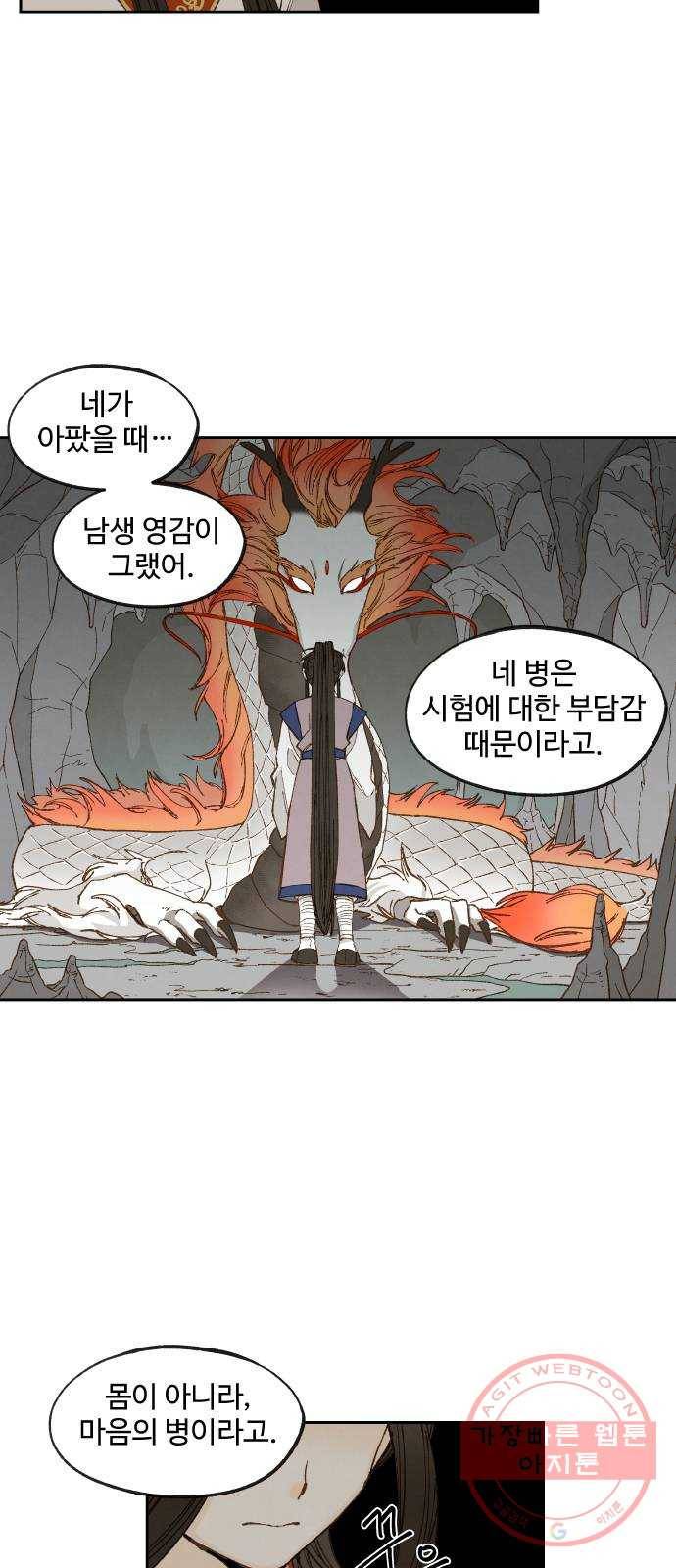 합격시켜주세용 131화 30