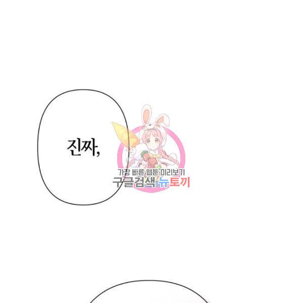 곱게 키웠더니, 짐승 75화 1