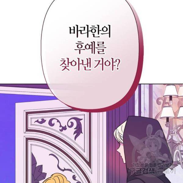 곱게 키웠더니, 짐승 75화 2