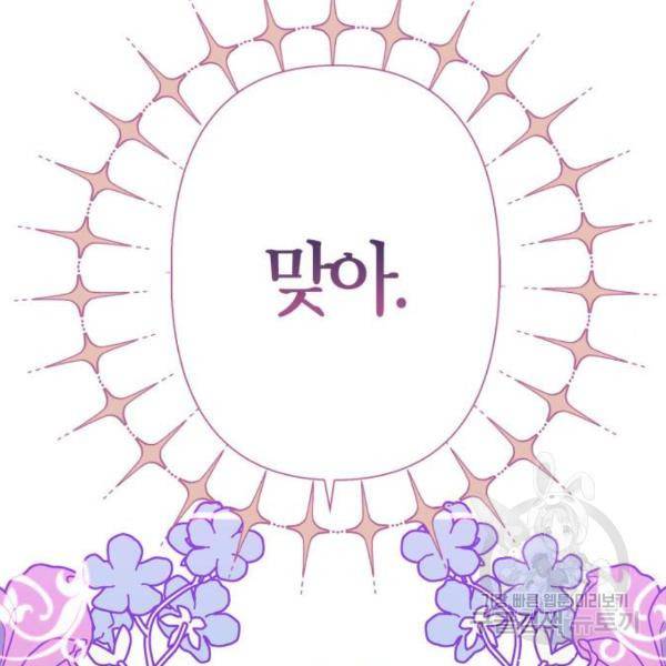 곱게 키웠더니, 짐승 75화 6