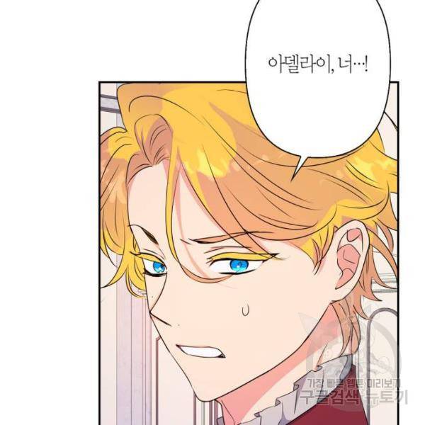 곱게 키웠더니, 짐승 75화 12