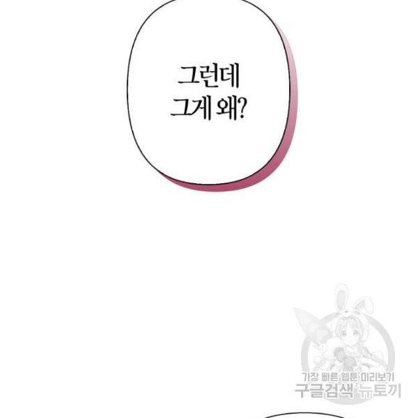 곱게 키웠더니, 짐승 75화 14