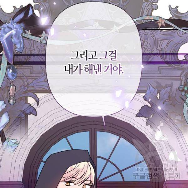 곱게 키웠더니, 짐승 75화 17