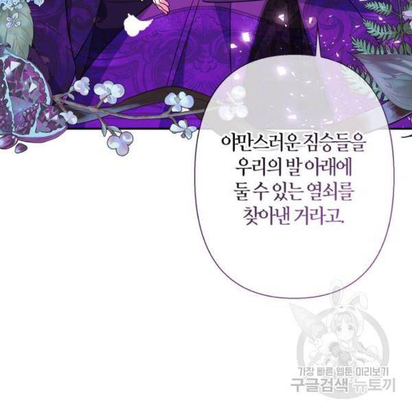 곱게 키웠더니, 짐승 75화 19