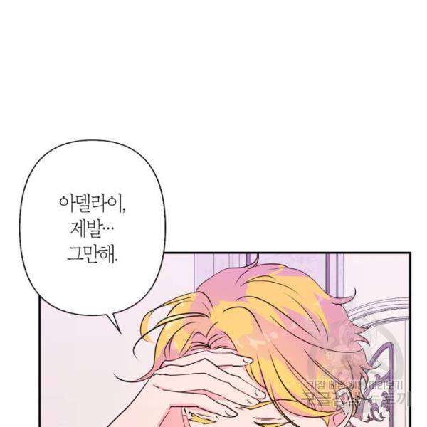 곱게 키웠더니, 짐승 75화 20