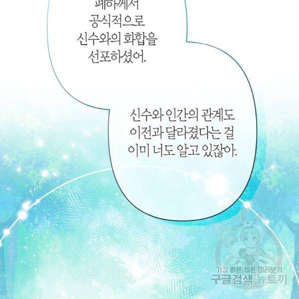 곱게 키웠더니, 짐승 75화 23