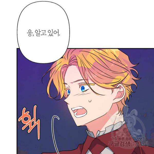 곱게 키웠더니, 짐승 75화 25