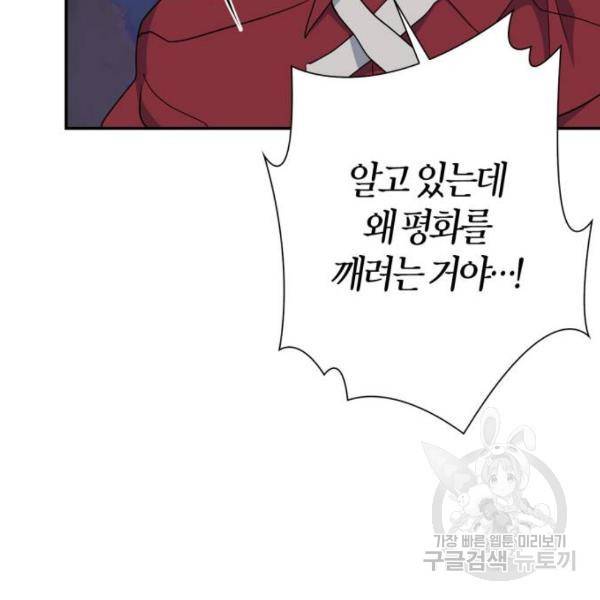 곱게 키웠더니, 짐승 75화 26