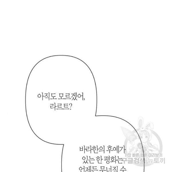 곱게 키웠더니, 짐승 75화 27