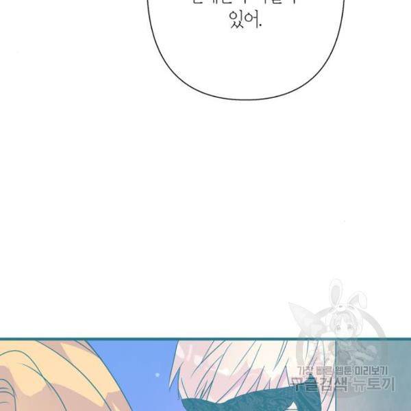 곱게 키웠더니, 짐승 75화 28