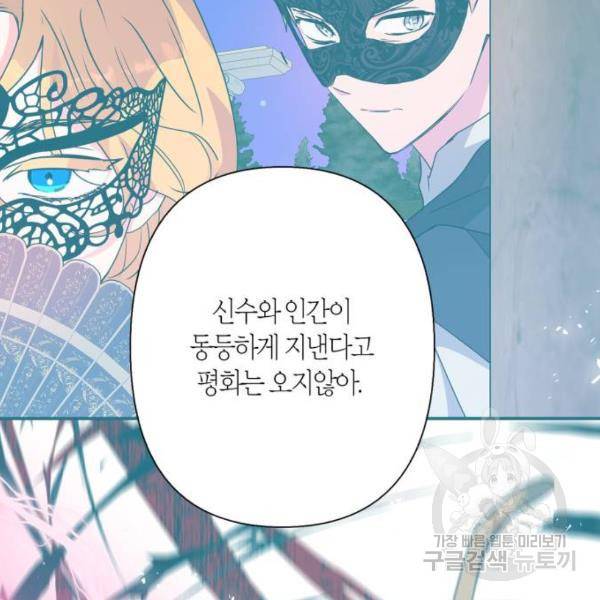 곱게 키웠더니, 짐승 75화 29