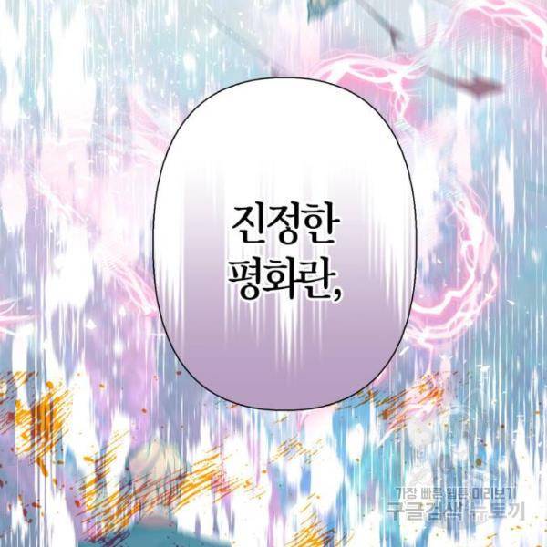 곱게 키웠더니, 짐승 75화 31