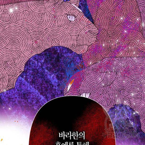 곱게 키웠더니, 짐승 75화 34