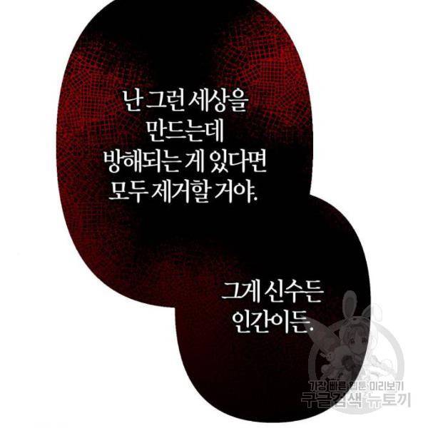 곱게 키웠더니, 짐승 75화 36