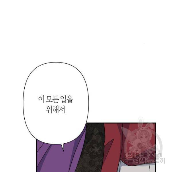 곱게 키웠더니, 짐승 75화 39