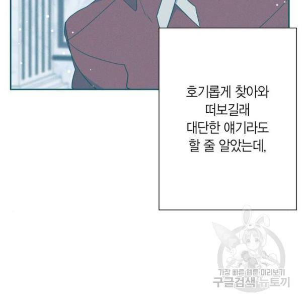 곱게 키웠더니, 짐승 75화 50