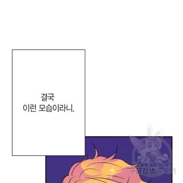 곱게 키웠더니, 짐승 75화 51
