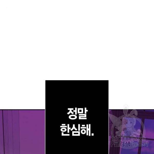 곱게 키웠더니, 짐승 75화 53