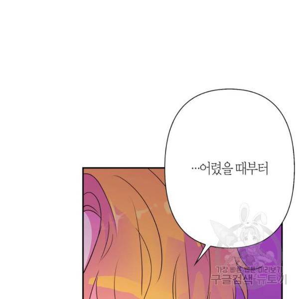 곱게 키웠더니, 짐승 75화 56
