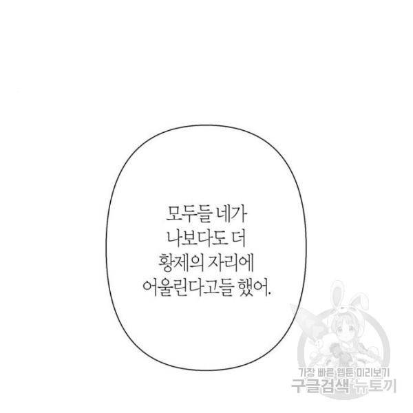 곱게 키웠더니, 짐승 75화 58