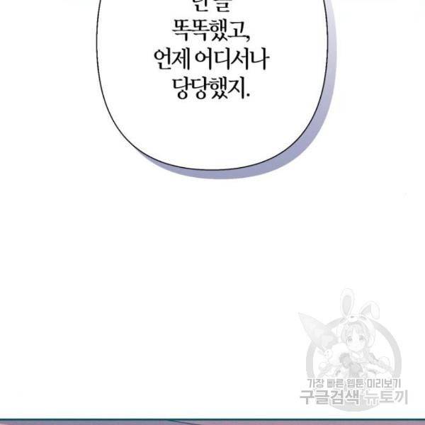 곱게 키웠더니, 짐승 75화 62