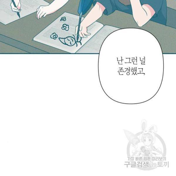 곱게 키웠더니, 짐승 75화 64