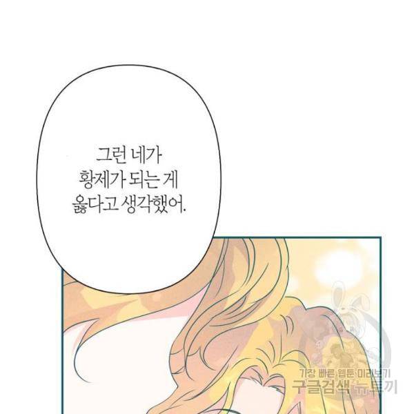 곱게 키웠더니, 짐승 75화 65