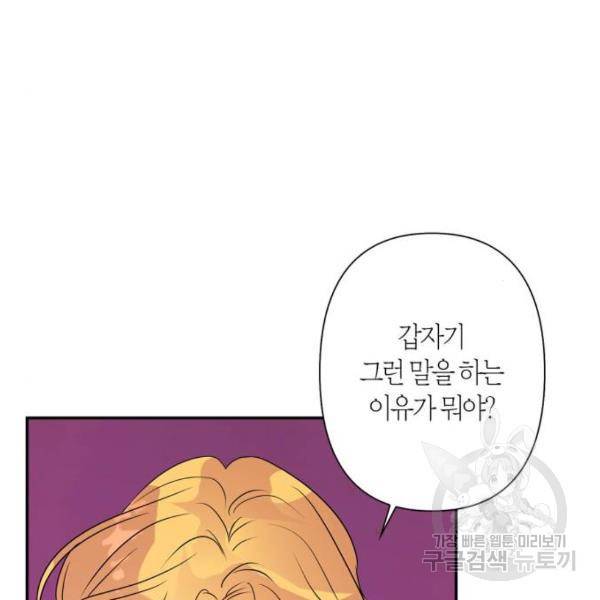 곱게 키웠더니, 짐승 75화 67