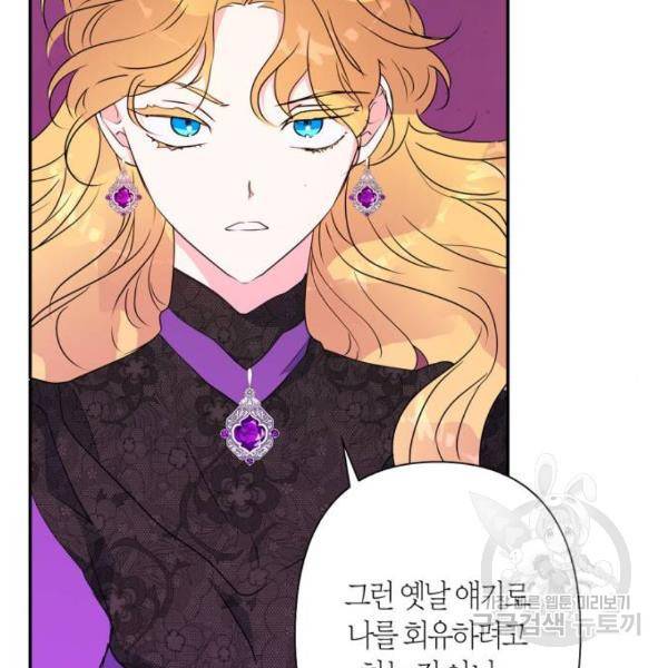곱게 키웠더니, 짐승 75화 68