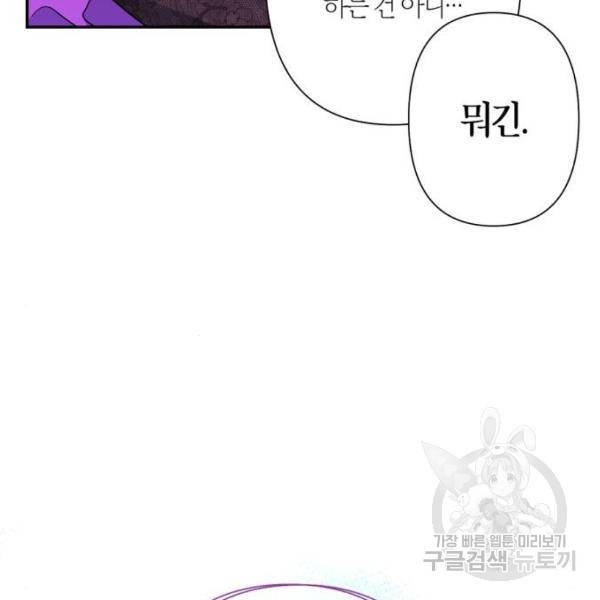 곱게 키웠더니, 짐승 75화 69