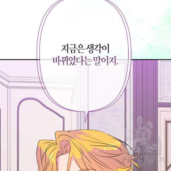 곱게 키웠더니, 짐승 75화 70