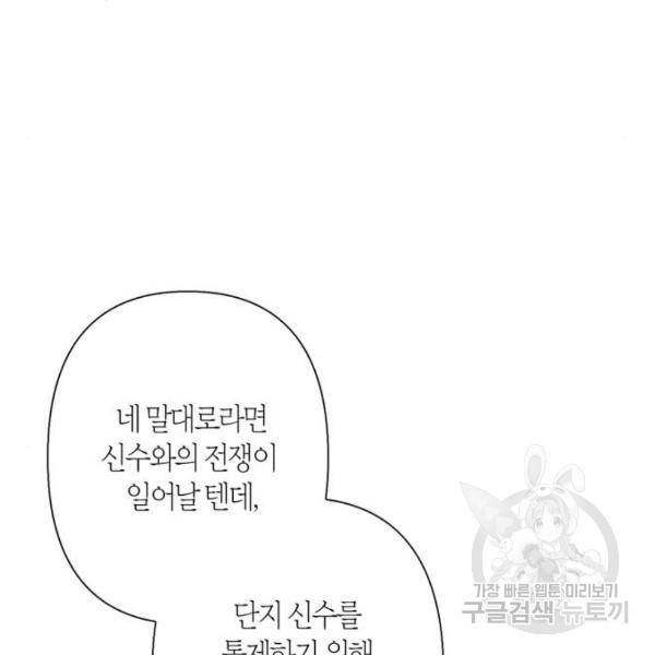 곱게 키웠더니, 짐승 75화 74