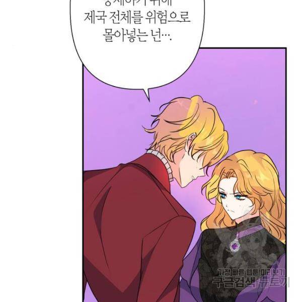 곱게 키웠더니, 짐승 75화 75