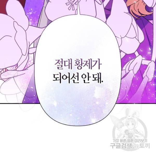 곱게 키웠더니, 짐승 75화 79