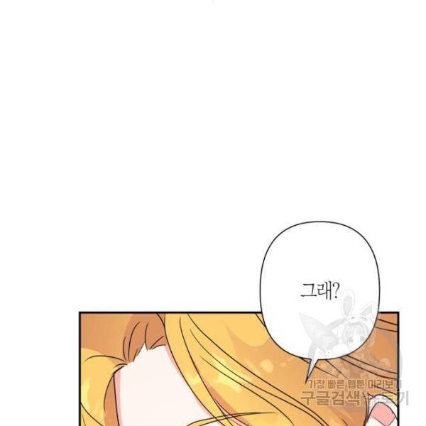 곱게 키웠더니, 짐승 75화 80