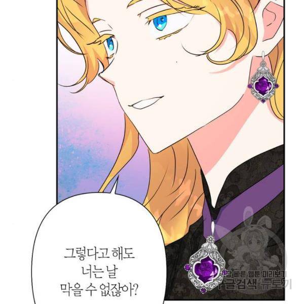 곱게 키웠더니, 짐승 75화 81